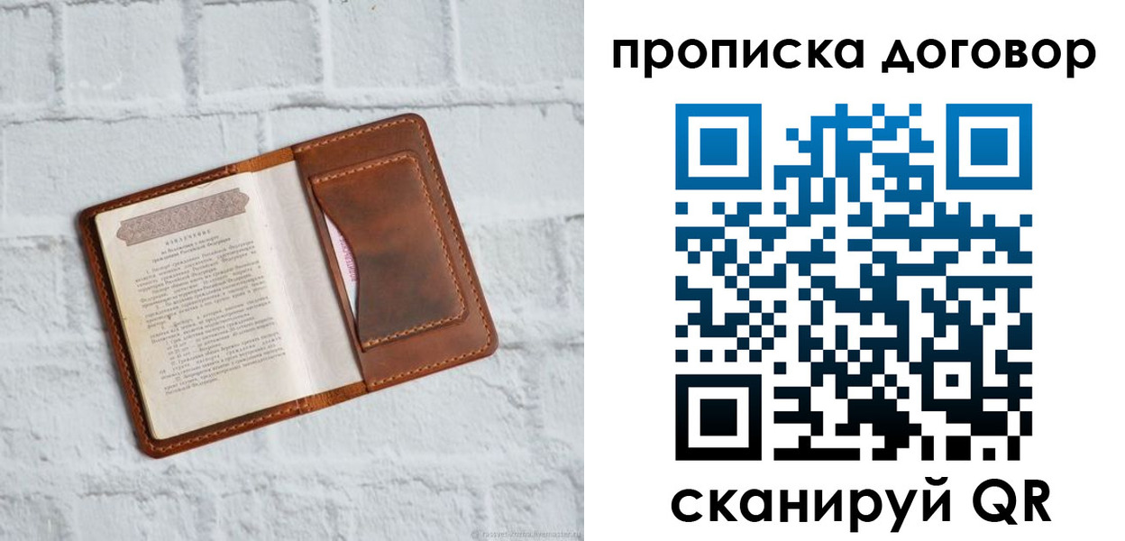 временная регистрация недорого в Сосновке