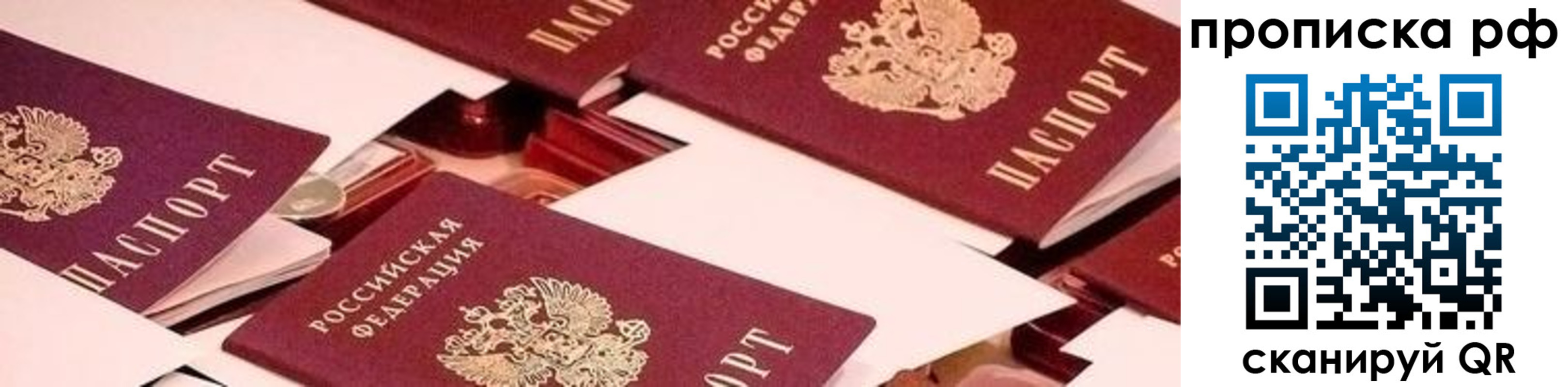 купить прописку в Сосновке