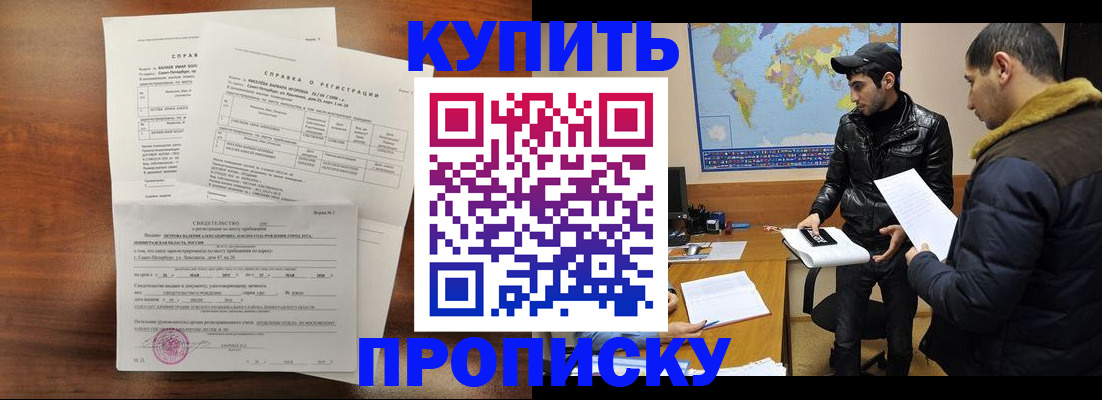 прописка паспорт в Сосновке