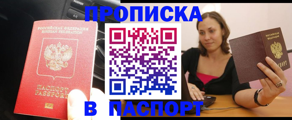 временная регистрация в Сосновке