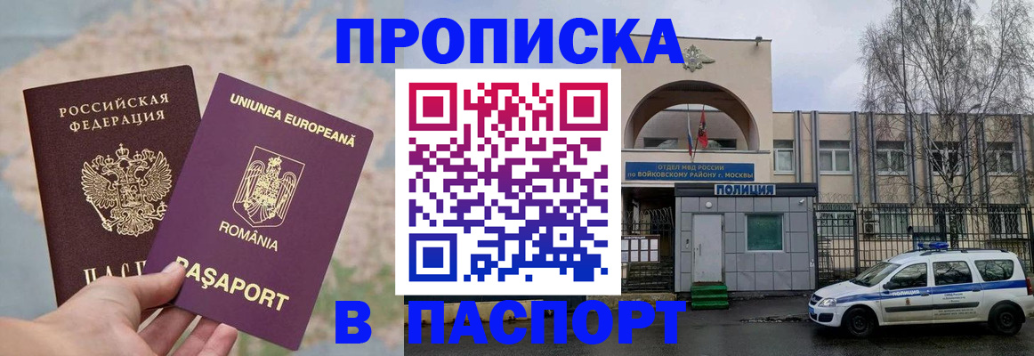 временная регистрация в Сосновке